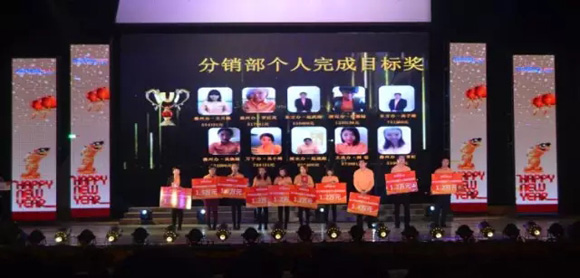我房网2015年终表彰大会 我房网2015年终表彰大会