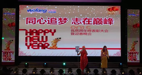 我房网2015年终表彰大会 我房网2015年终表彰大会