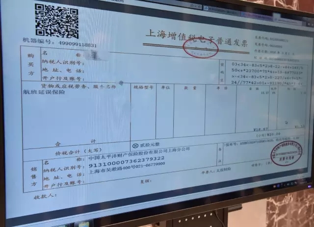 5月1日后上海开出的首张增值税发票