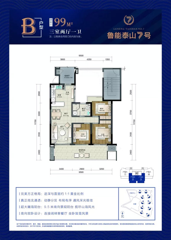 鲁能泰山7号户型图