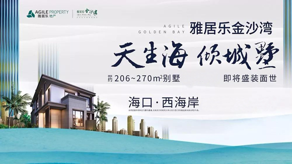 雅居乐金沙湾, 咨询热线: 4008-19-0898转3486 楼盘地址:海口市西