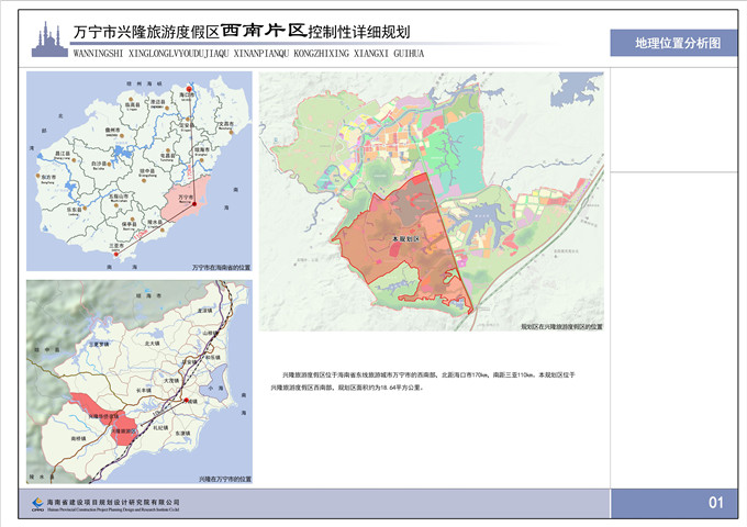 占地27960亩海南万宁市兴隆旅游度假区一片区控规出炉