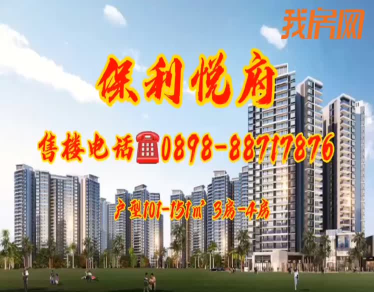 保利悦府