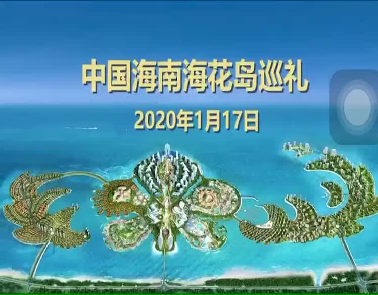 中国海南·海花岛