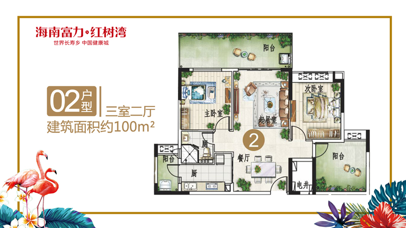 富力红树湾02户型图3室2厅1卫1厨 100.00㎡