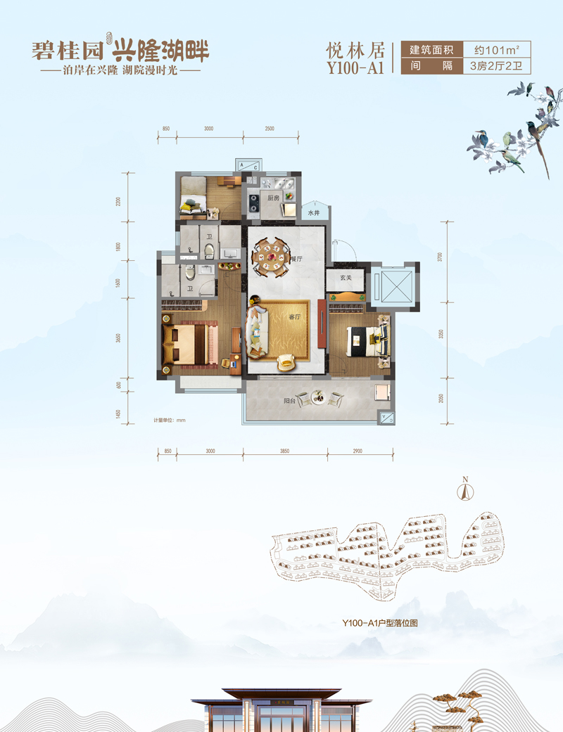 碧桂园兴隆湖畔户型图3室2厅2卫1厨 建面101.00㎡